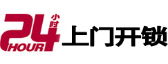 沈阳24小时上门开锁公司